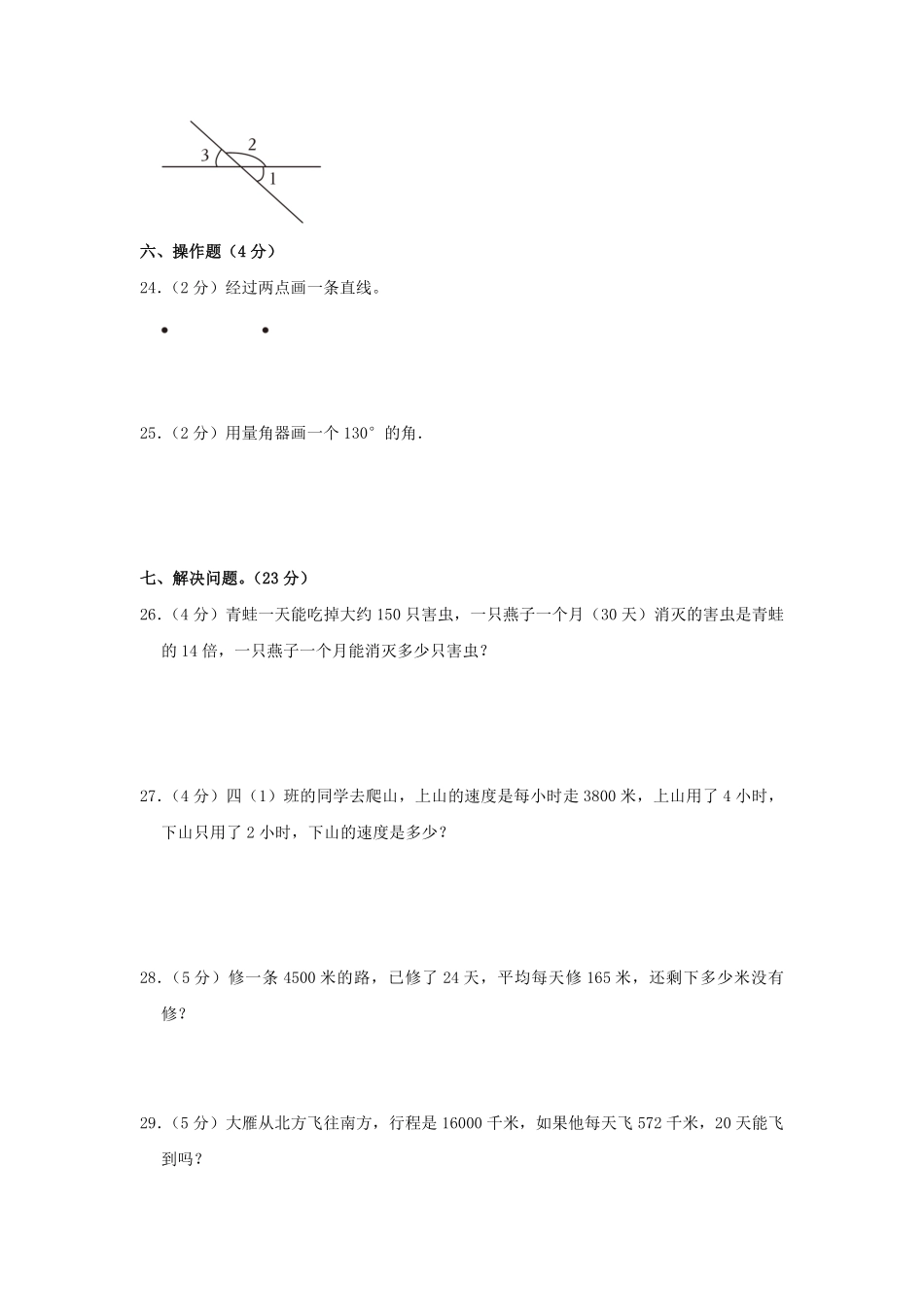 2024-2025学年广东省茂名市信宜市四年级上学期期中数学真题及答案.pdf_第3页