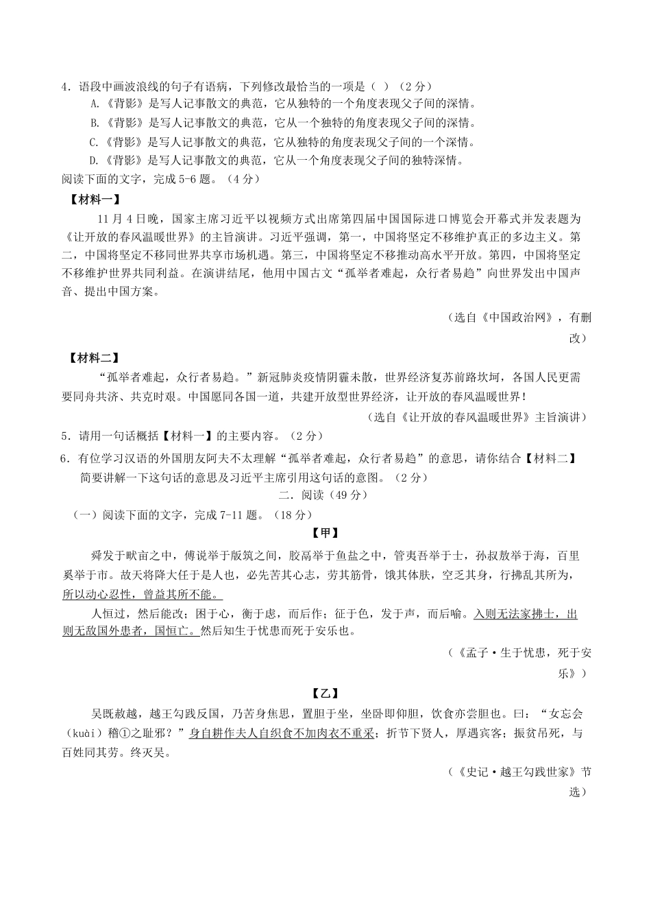 2024-2025学年广东省汕头市潮南区八年级上学期期末语文试题及答案.pdf_第2页
