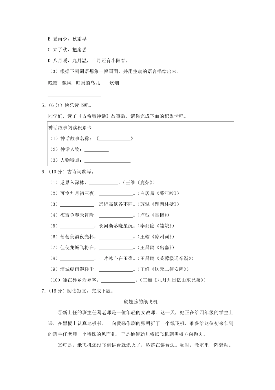 2024-2025学年广东省佛山市顺德区四年级上学期期中语文真题及答案.pdf_第2页