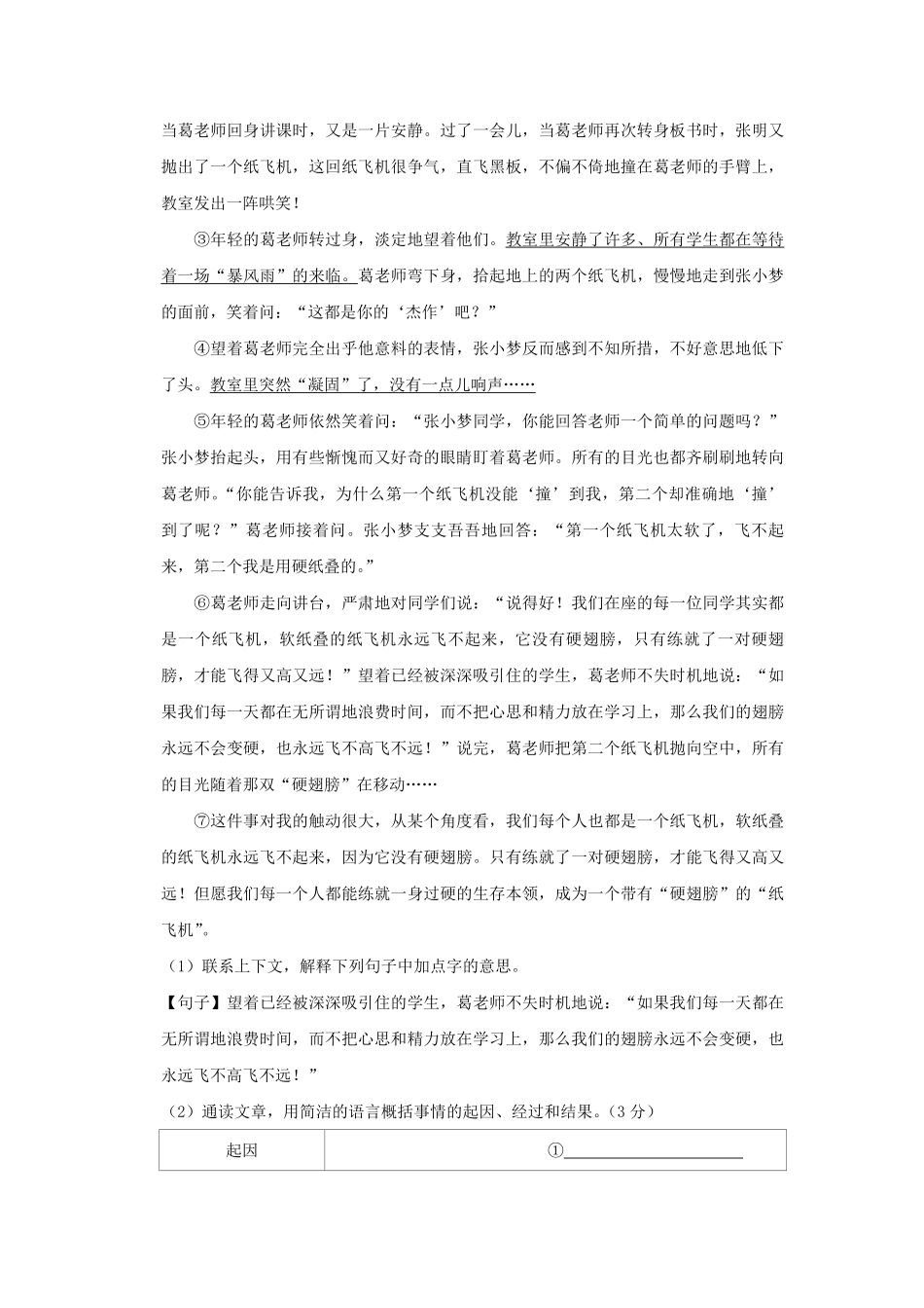2024-2025学年广东省佛山市顺德区四年级上学期期中语文真题及答案.pdf_第3页