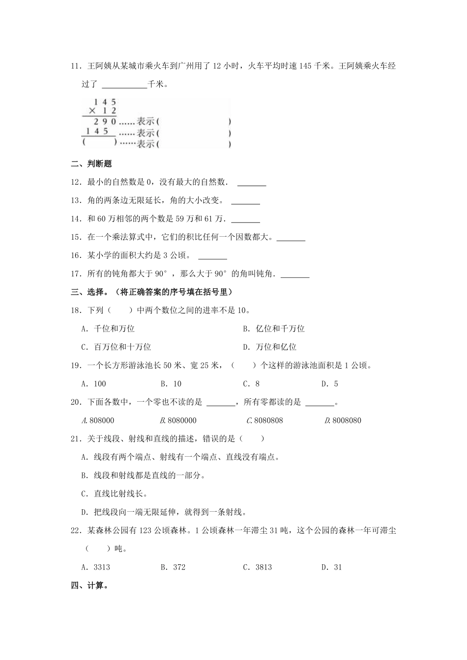 2024-2025学年广东省广州市白云区四年级上学期期中数学真题及答案.pdf_第2页
