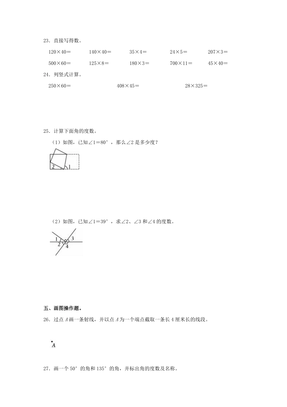2024-2025学年广东省广州市白云区四年级上学期期中数学真题及答案.pdf_第3页