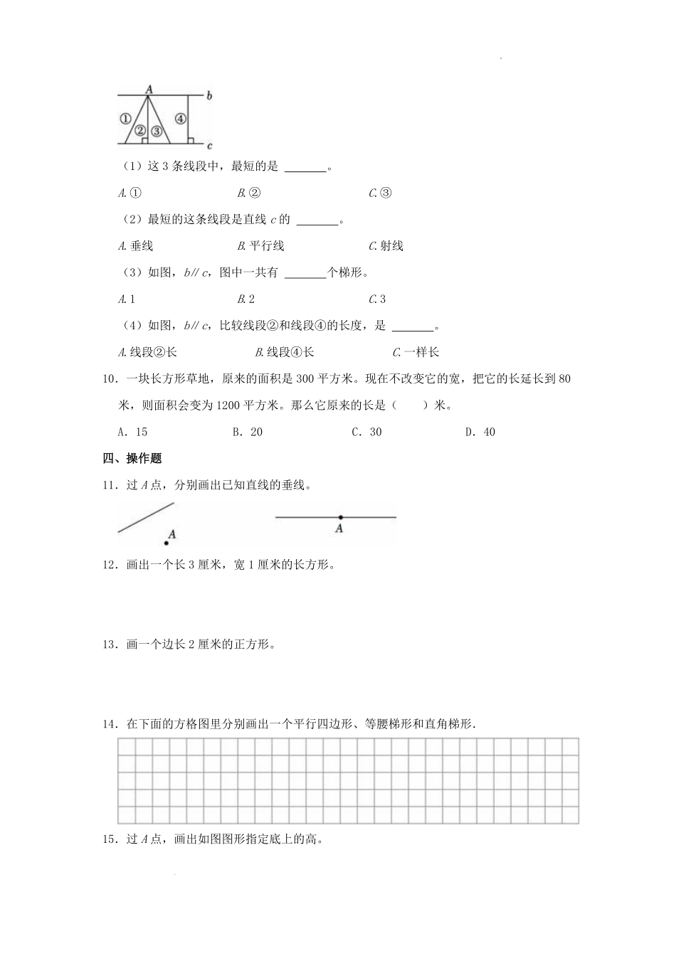 2024-2025学年广东省广州市越秀区四年级上学期期中数学真题及答案.pdf_第2页