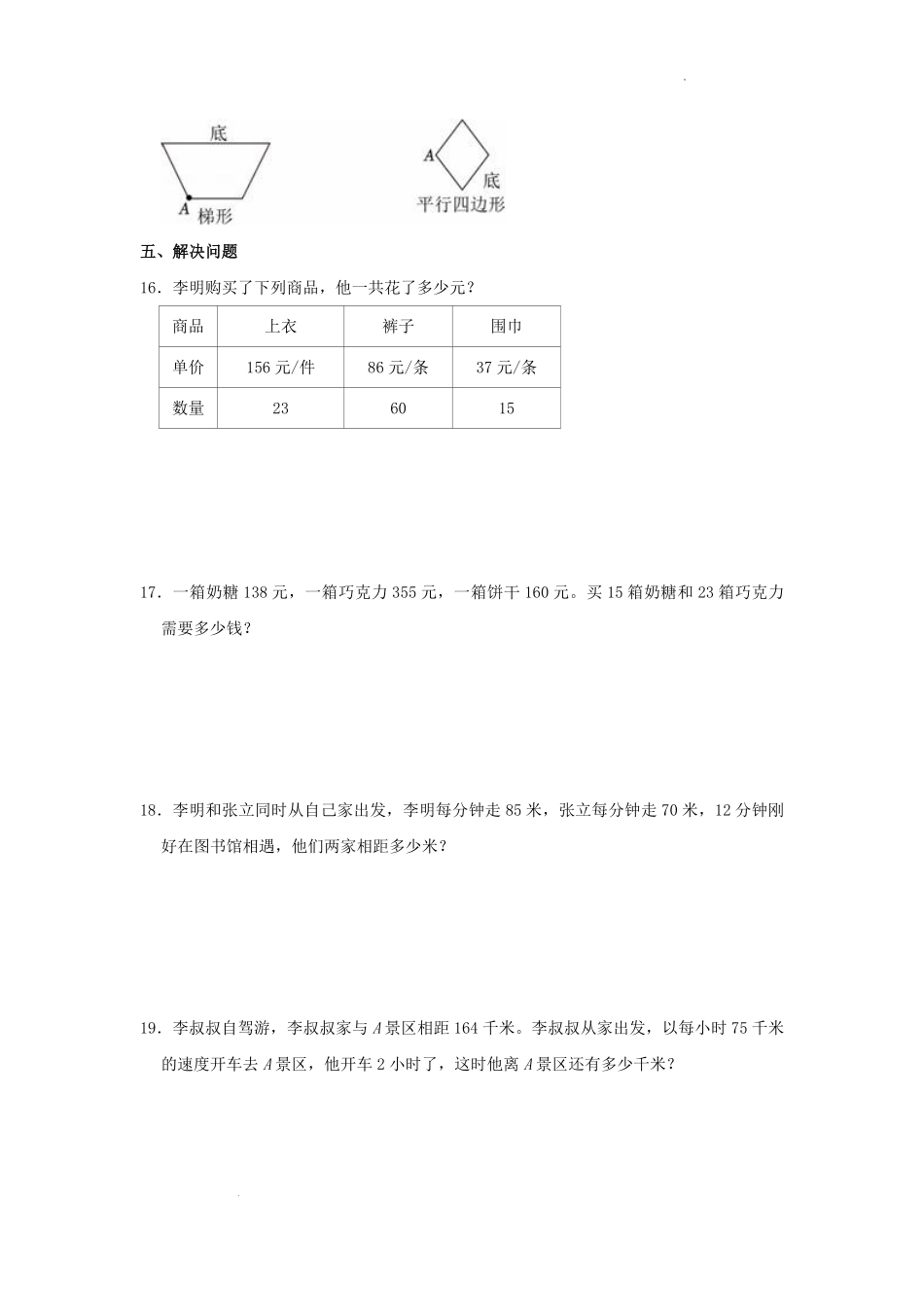 2024-2025学年广东省广州市越秀区四年级上学期期中数学真题及答案.pdf_第3页