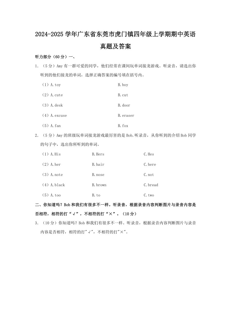2024-2025学年广东省东莞市虎门镇四年级上学期期中英语真题及答案.pdf_第1页