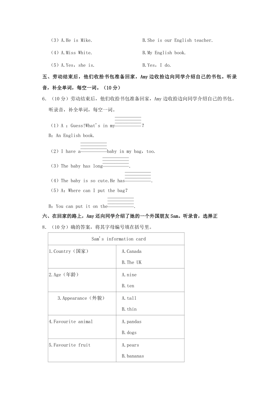 2024-2025学年广东省东莞市虎门镇四年级上学期期中英语真题及答案.pdf_第3页