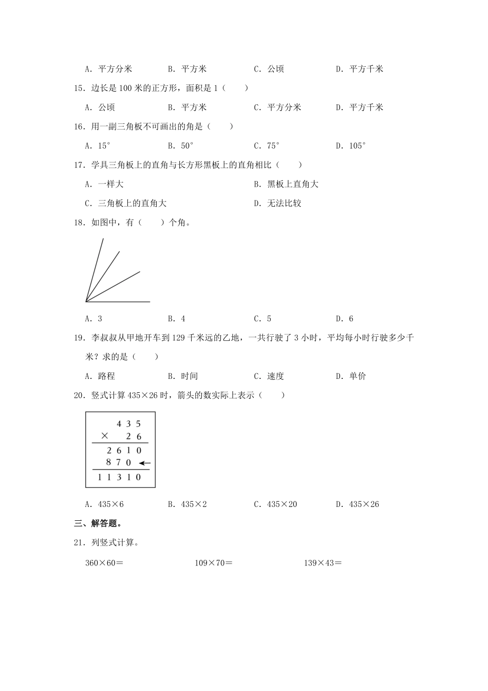 2024-2025学年广东省东莞市四年级上学期期中数学真题及答案.pdf_第2页