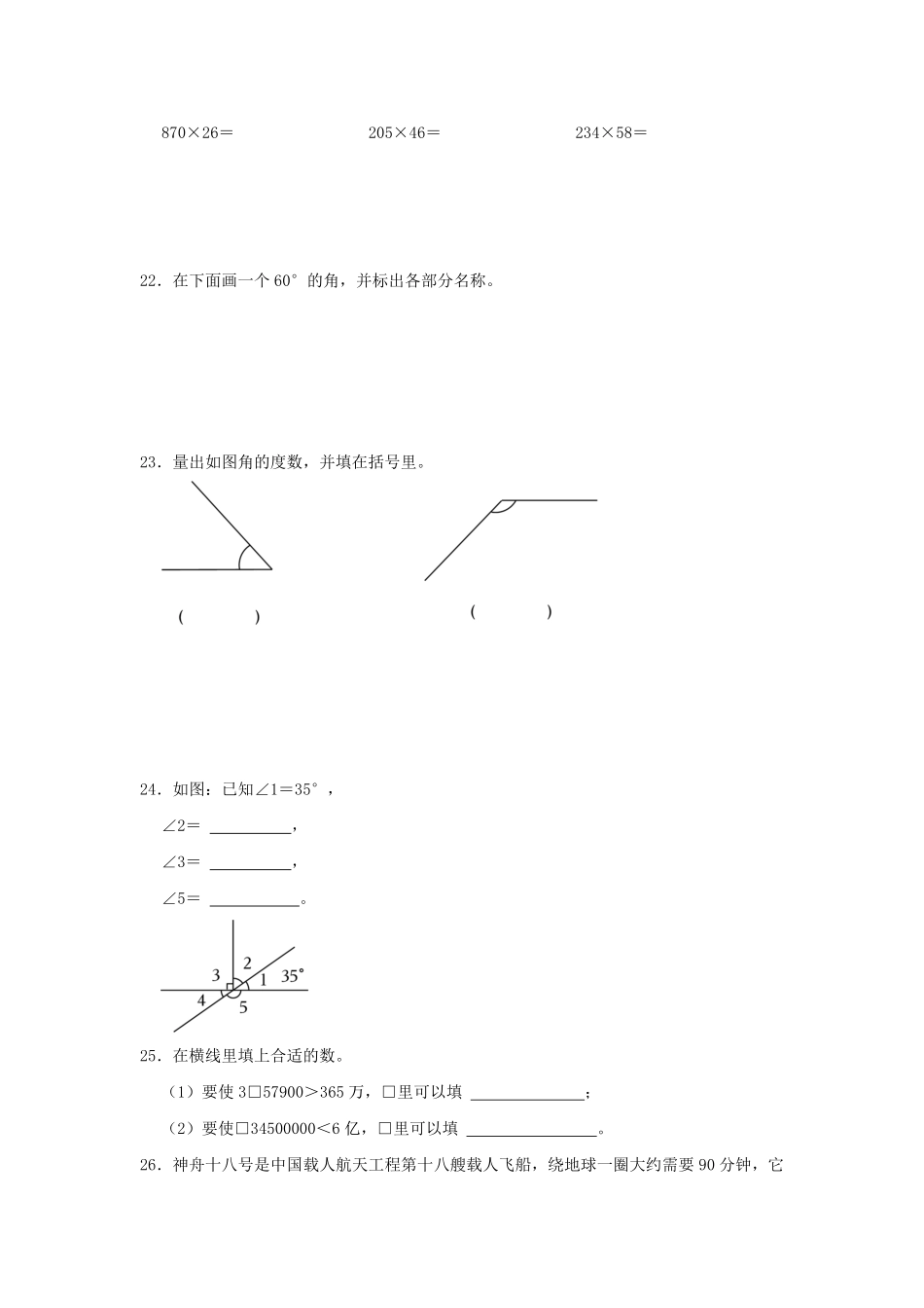 2024-2025学年广东省东莞市四年级上学期期中数学真题及答案.pdf_第3页