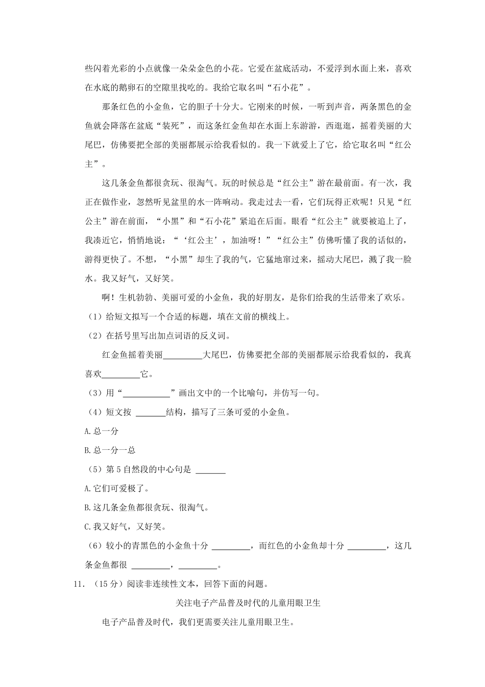 2024-2025学年广东省东莞市四年级上学期期中语文真题及答案.pdf_第3页