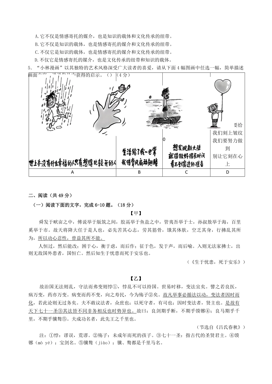 2024-2025学年广东省佛山市禅城区八年级上学期期末语文试题及答案.pdf_第2页
