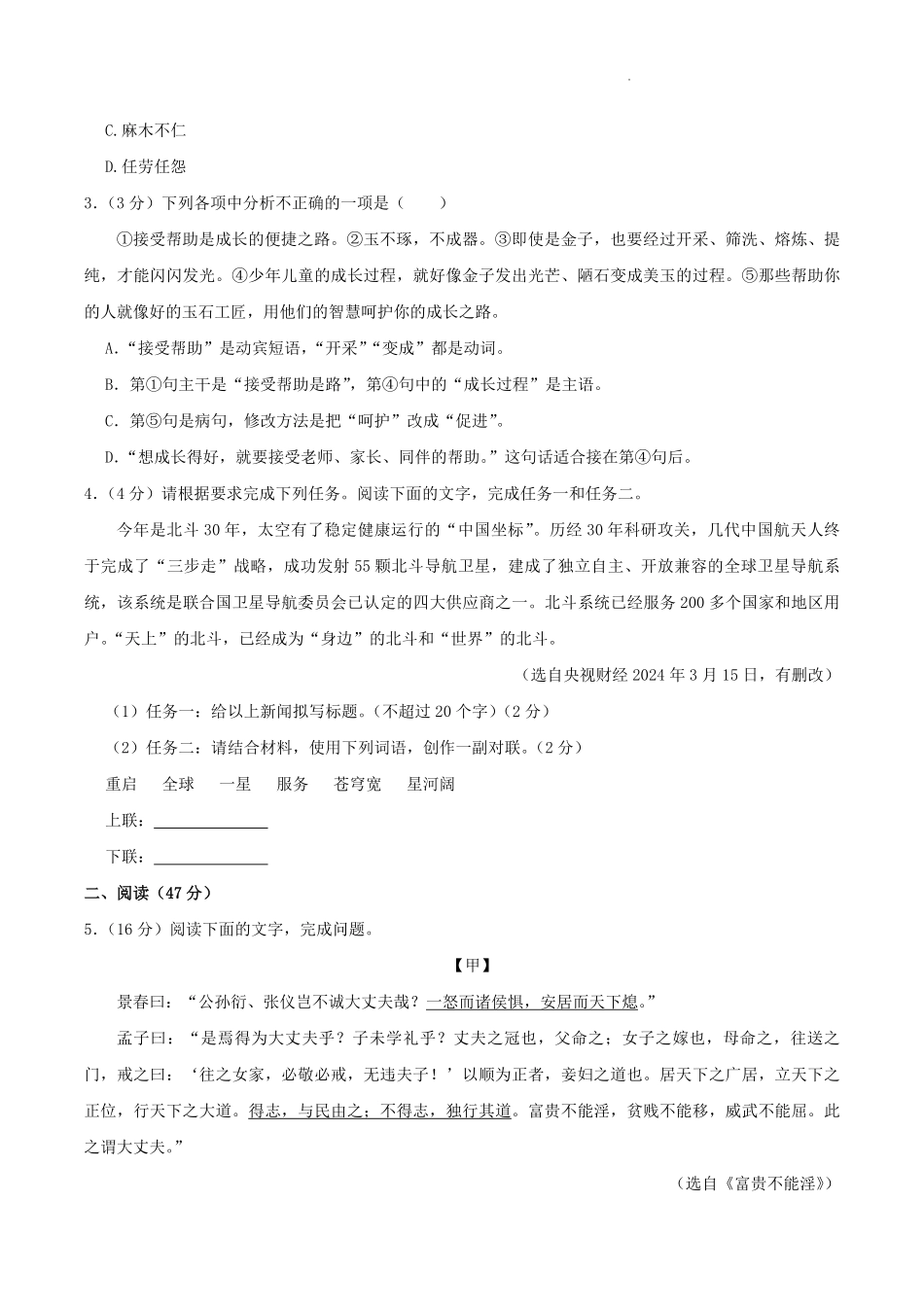 2024-2025学年广东省潮州市潮安区八年级上学期期末语文试题及答案.pdf_第2页