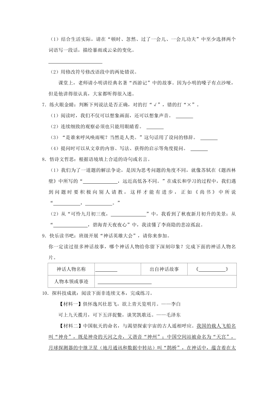 2024-2025学年广东省东莞市寮步镇四年级上学期期中语文真题及答案.pdf_第2页