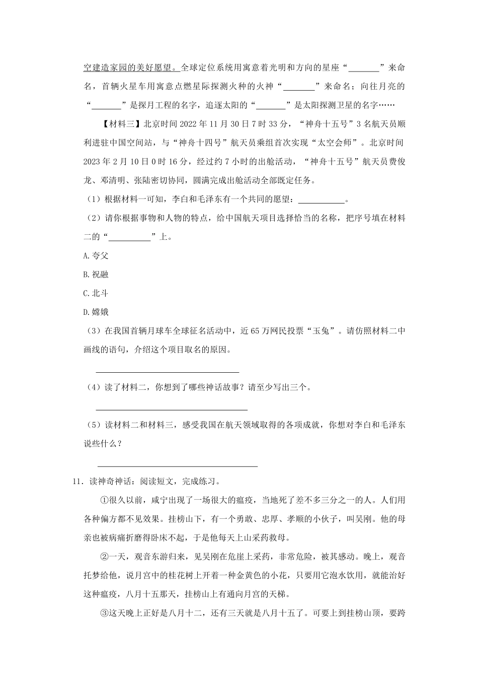 2024-2025学年广东省东莞市寮步镇四年级上学期期中语文真题及答案.pdf_第3页