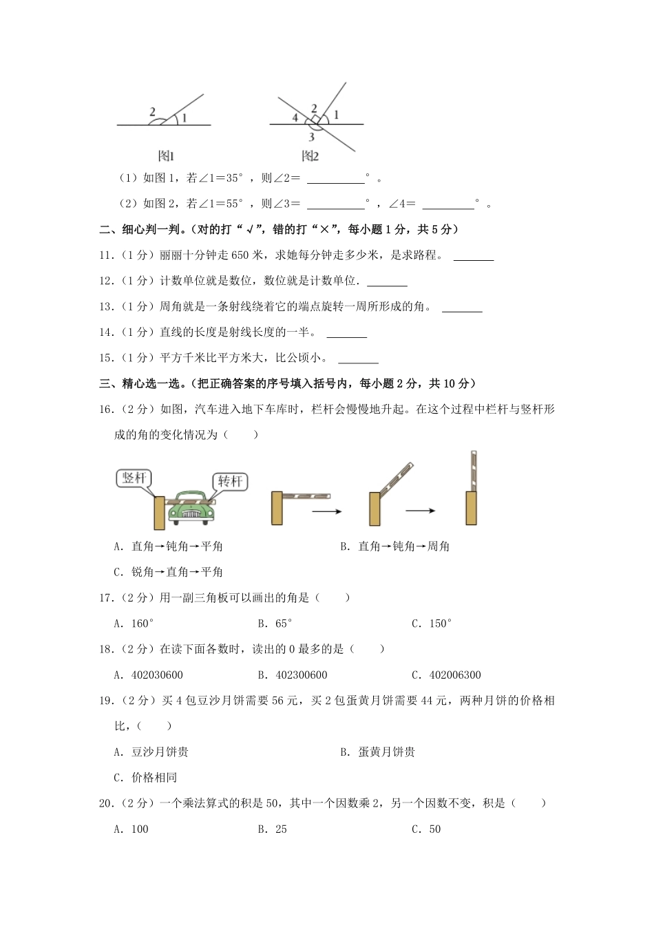 2024-2025学年甘肃省兰州市永登县四年级上学期期中数学真题及答案.pdf_第2页