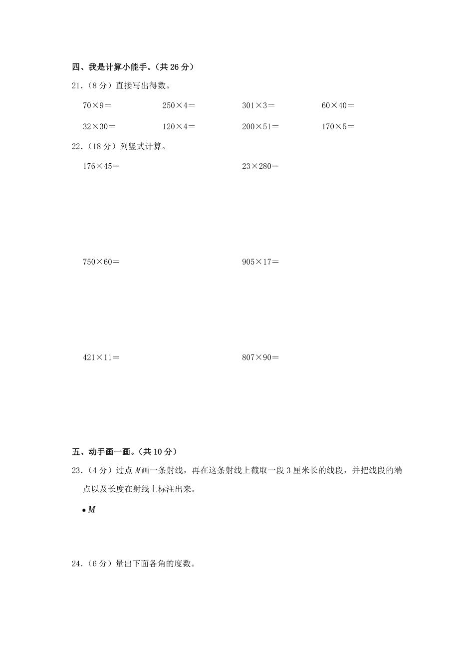 2024-2025学年甘肃省兰州市永登县四年级上学期期中数学真题及答案.pdf_第3页