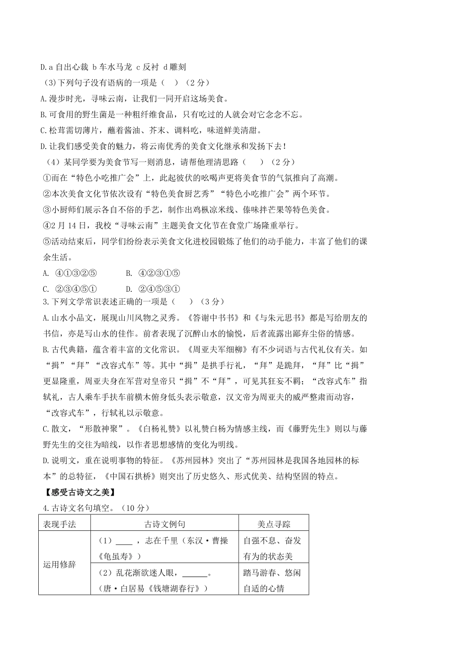 2024-2025学年甘肃省平凉市庄浪县八年级上学期期末语文试题及答案.pdf_第2页