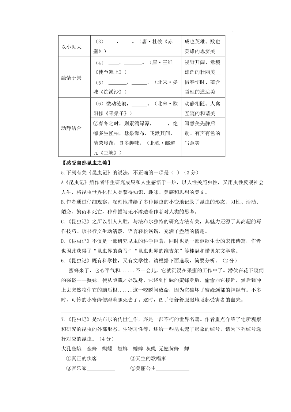 2024-2025学年甘肃省平凉市庄浪县八年级上学期期末语文试题及答案.pdf_第3页