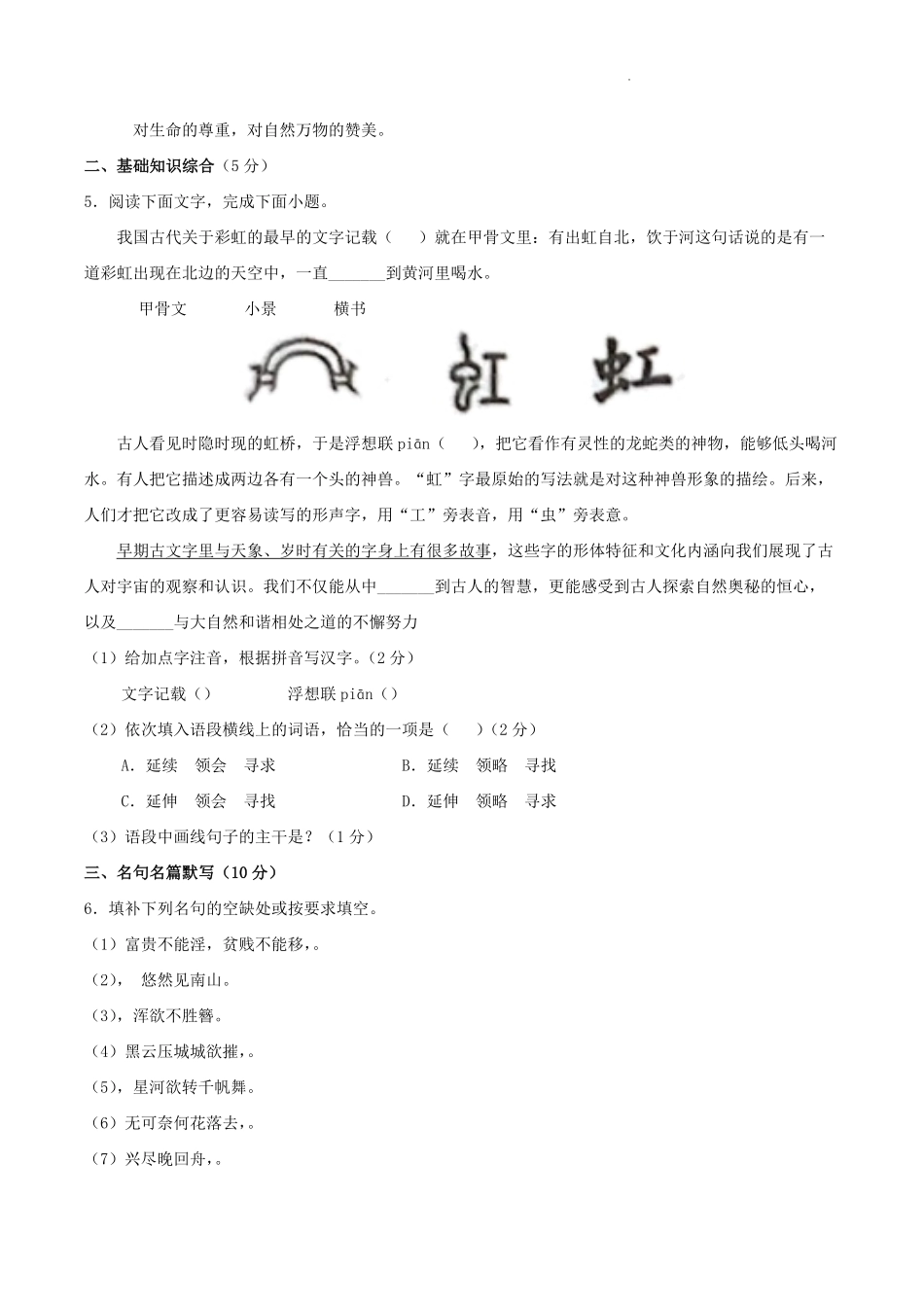 2024-2025学年甘肃省武威市凉州区八年级上学期期末语文试题及答案.pdf_第2页