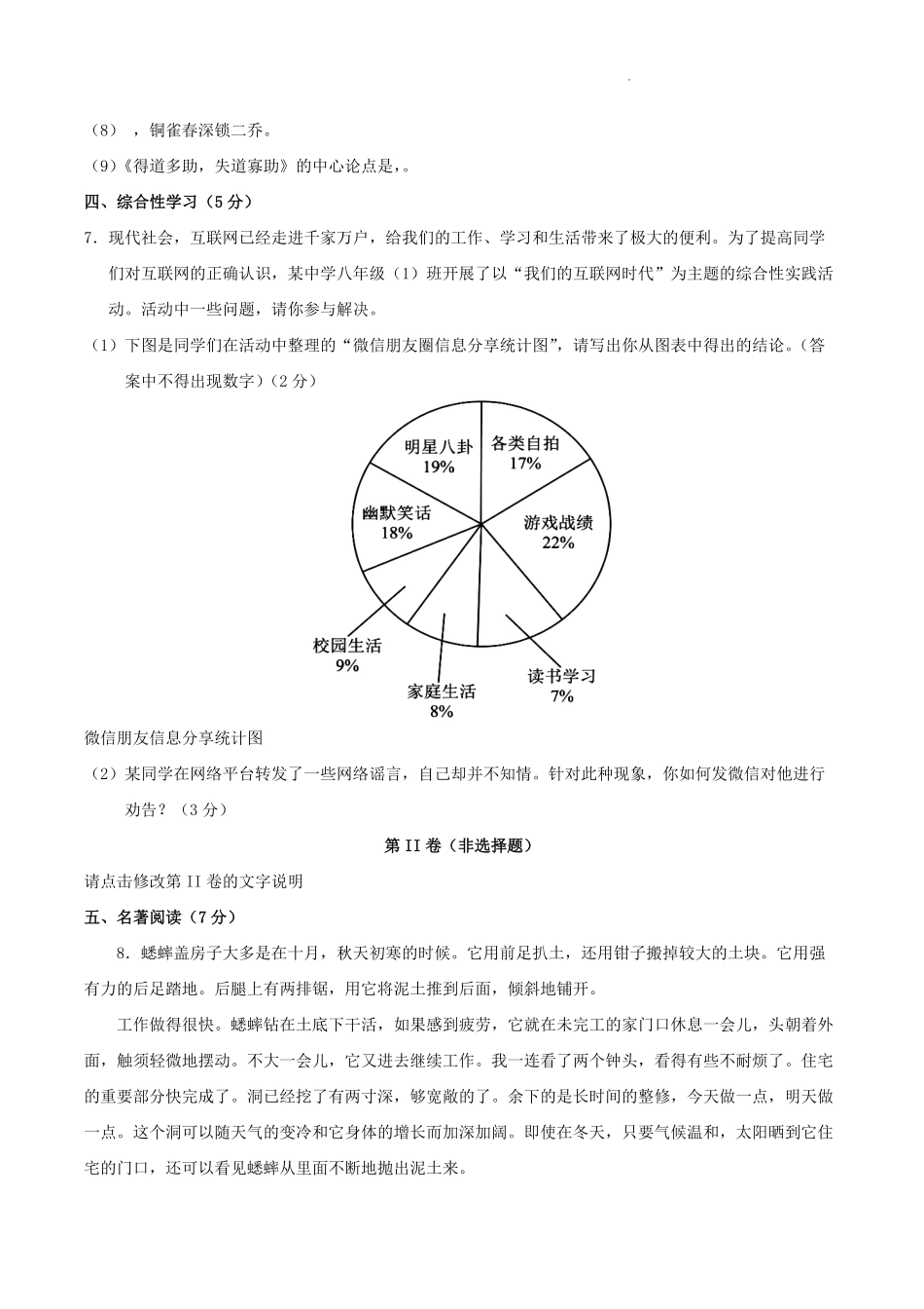 2024-2025学年甘肃省武威市凉州区八年级上学期期末语文试题及答案.pdf_第3页
