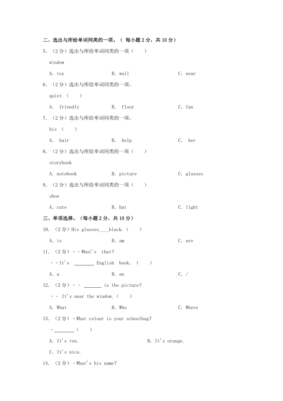 2024-2025学年甘肃省张掖市甘州区四年级上学期期中英语真题及答案.pdf_第2页