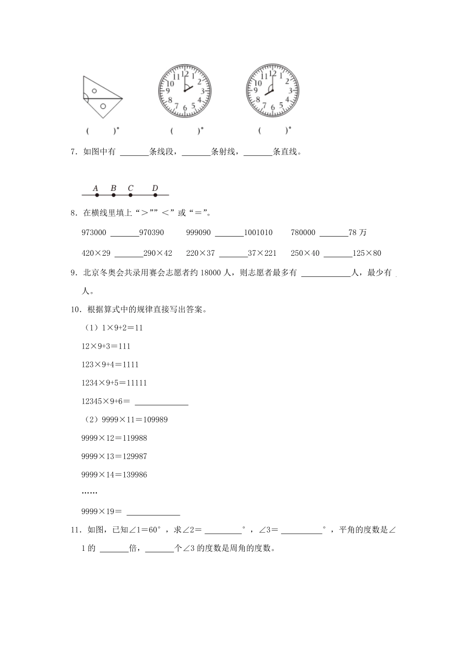 2024-2025学年福建省泉州市南安市四年级上学期期中数学真题及答案.pdf_第2页
