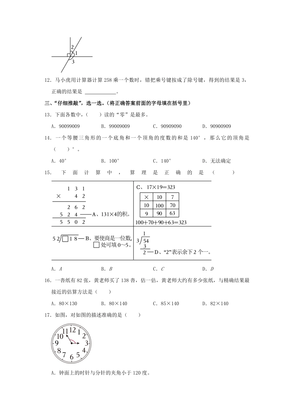 2024-2025学年福建省泉州市南安市四年级上学期期中数学真题及答案.pdf_第3页