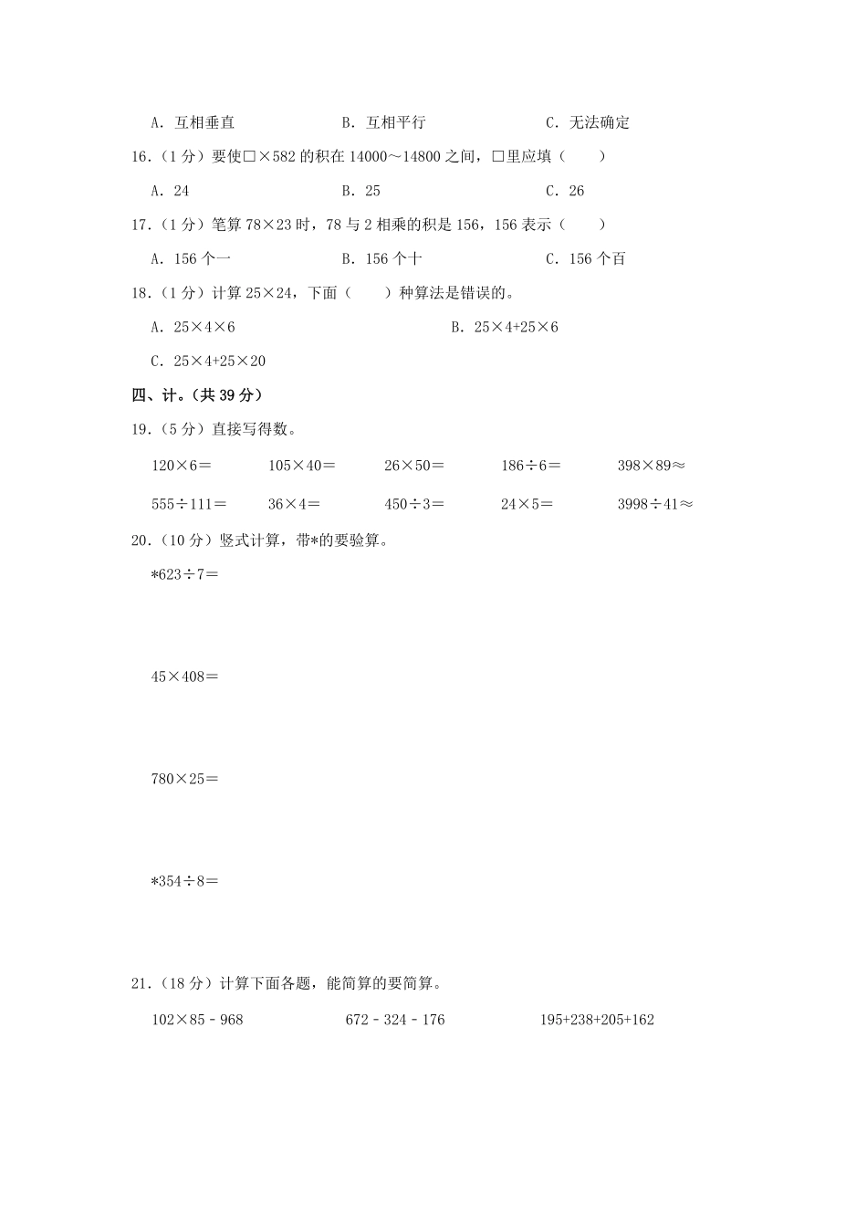 2024-2025学年甘肃省定西市四年级上学期期中数学真题及答案.pdf_第2页