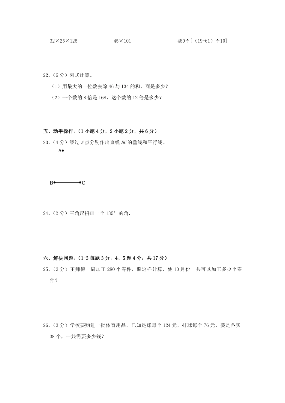 2024-2025学年甘肃省定西市四年级上学期期中数学真题及答案.pdf_第3页