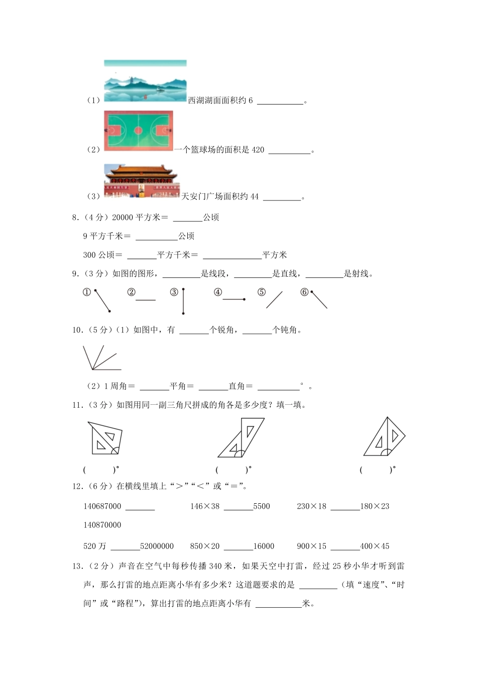 2024-2025学年甘肃省嘉峪关市四年级上学期期中数学真题及答案.pdf_第2页
