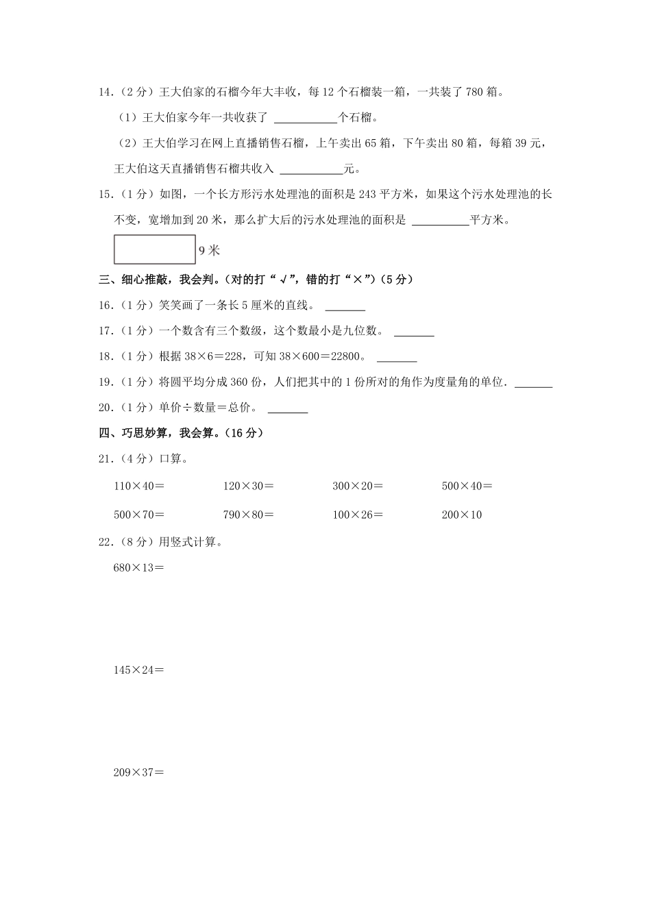 2024-2025学年甘肃省嘉峪关市四年级上学期期中数学真题及答案.pdf_第3页