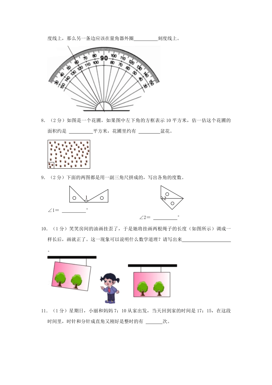 2024-2025学年福建省泉州市台商投资区四年级上学期期中数学真题及答案.pdf_第2页