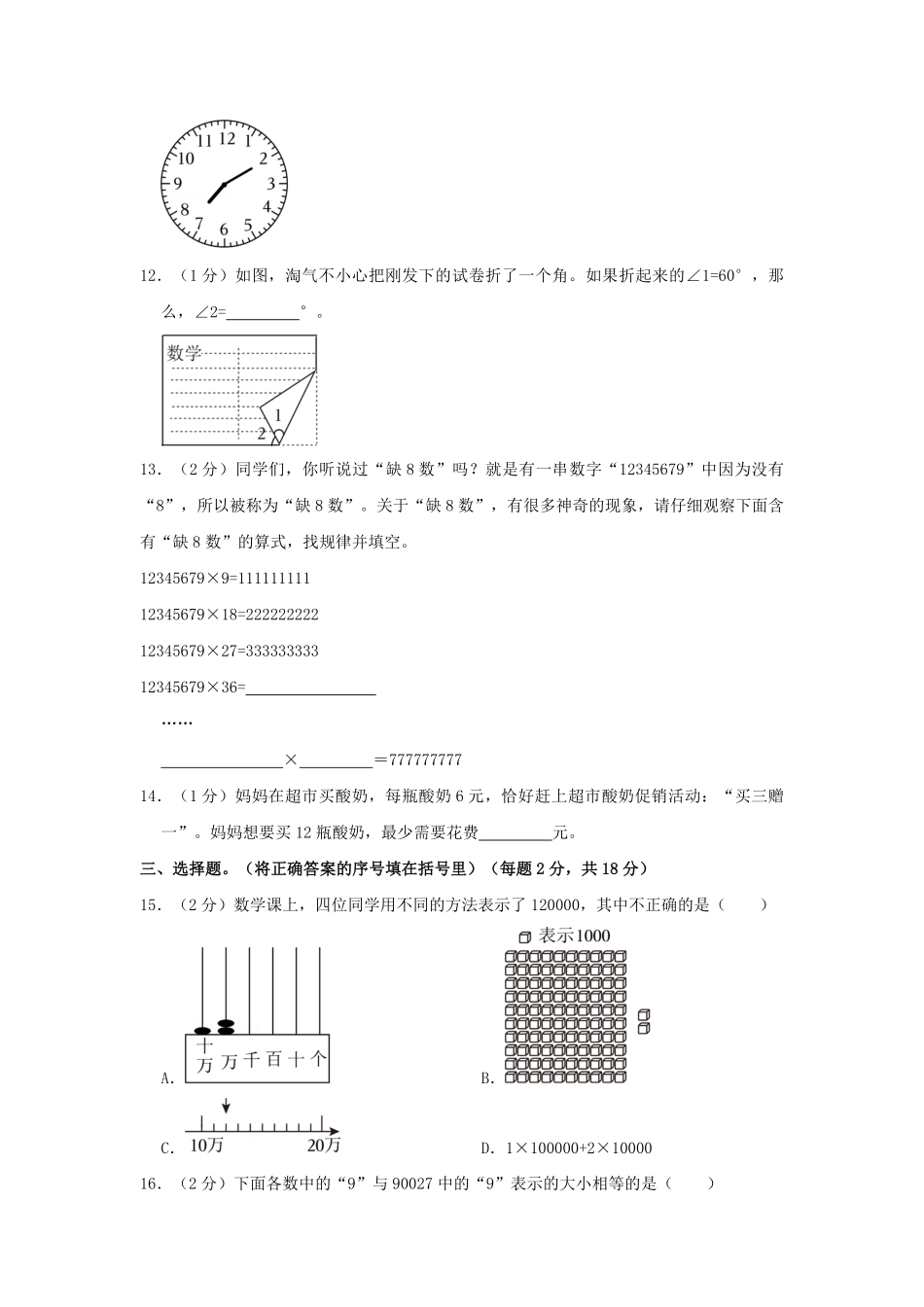 2024-2025学年福建省泉州市台商投资区四年级上学期期中数学真题及答案.pdf_第3页