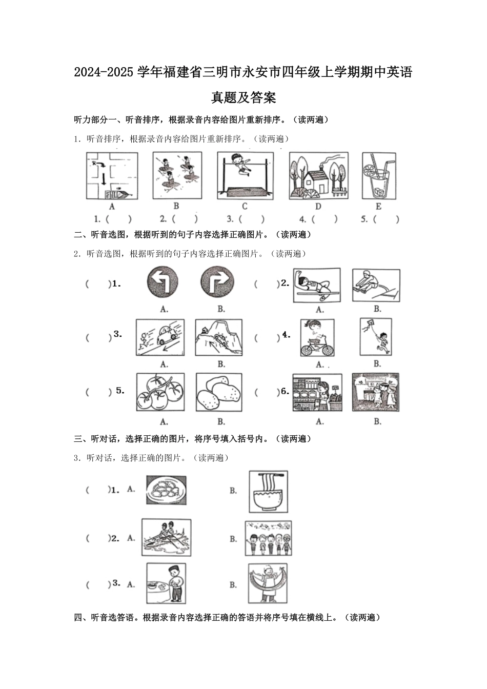 2024-2025学年福建省三明市永安市四年级上学期期中英语真题及答案.pdf_第1页