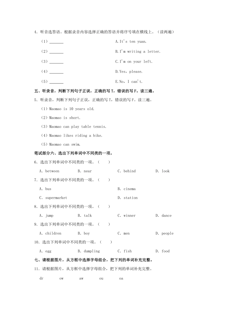 2024-2025学年福建省三明市永安市四年级上学期期中英语真题及答案.pdf_第2页