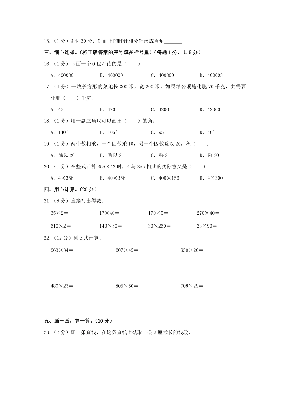 2024-2025学年福建省漳州市长泰县四年级上学期期中数学真题及答案.pdf_第2页
