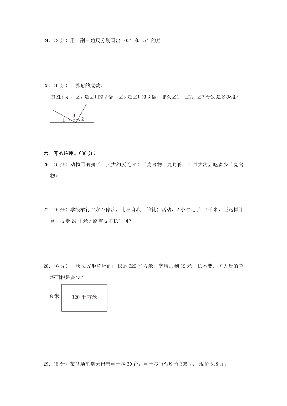 2024-2025学年福建省漳州市长泰县四年级上学期期中数学真题及答案.pdf_第3页