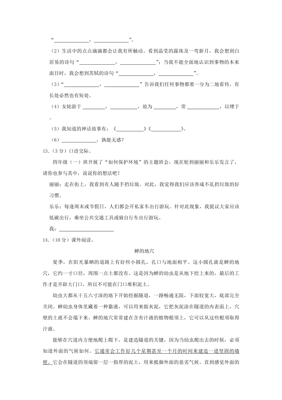 2024-2025学年甘肃省定西市陇西县四年级上学期期中语文真题及答案.pdf_第3页