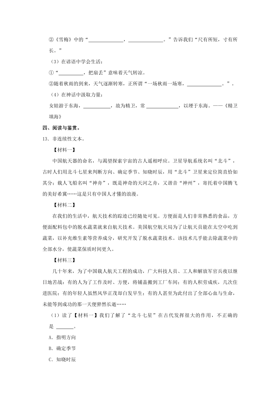 2024-2025学年福建省福州市仓山区四年级上学期期中语文真题及答案.pdf_第3页