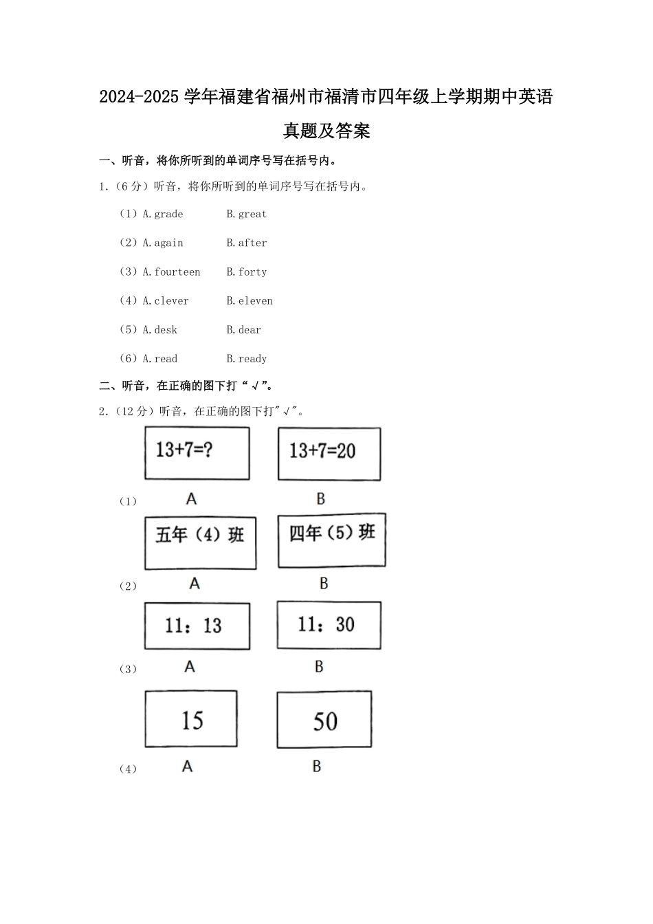 2024-2025学年福建省福州市福清市四年级上学期期中英语真题及答案.pdf_第1页