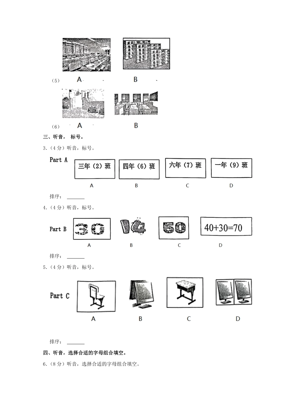 2024-2025学年福建省福州市福清市四年级上学期期中英语真题及答案.pdf_第2页