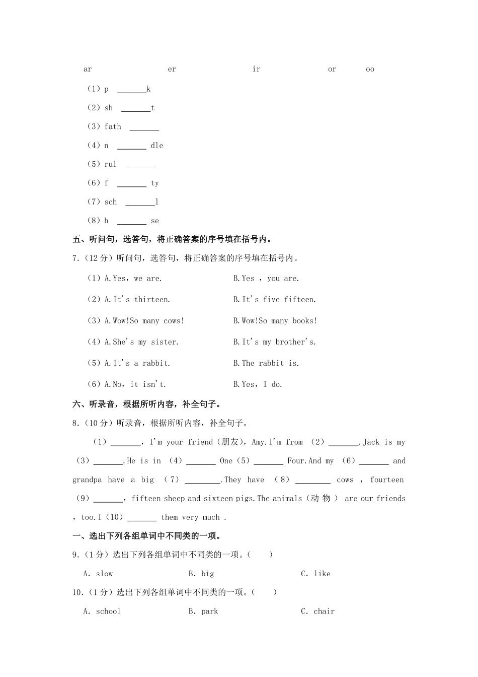 2024-2025学年福建省福州市福清市四年级上学期期中英语真题及答案.pdf_第3页