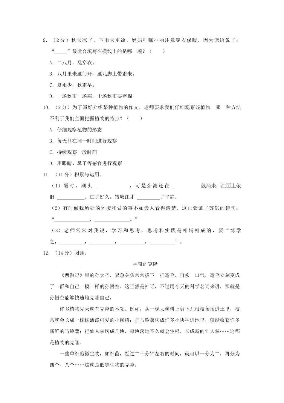 2024-2025学年福建省福州市福清市四年级上学期期中语文真题及答案.pdf_第2页