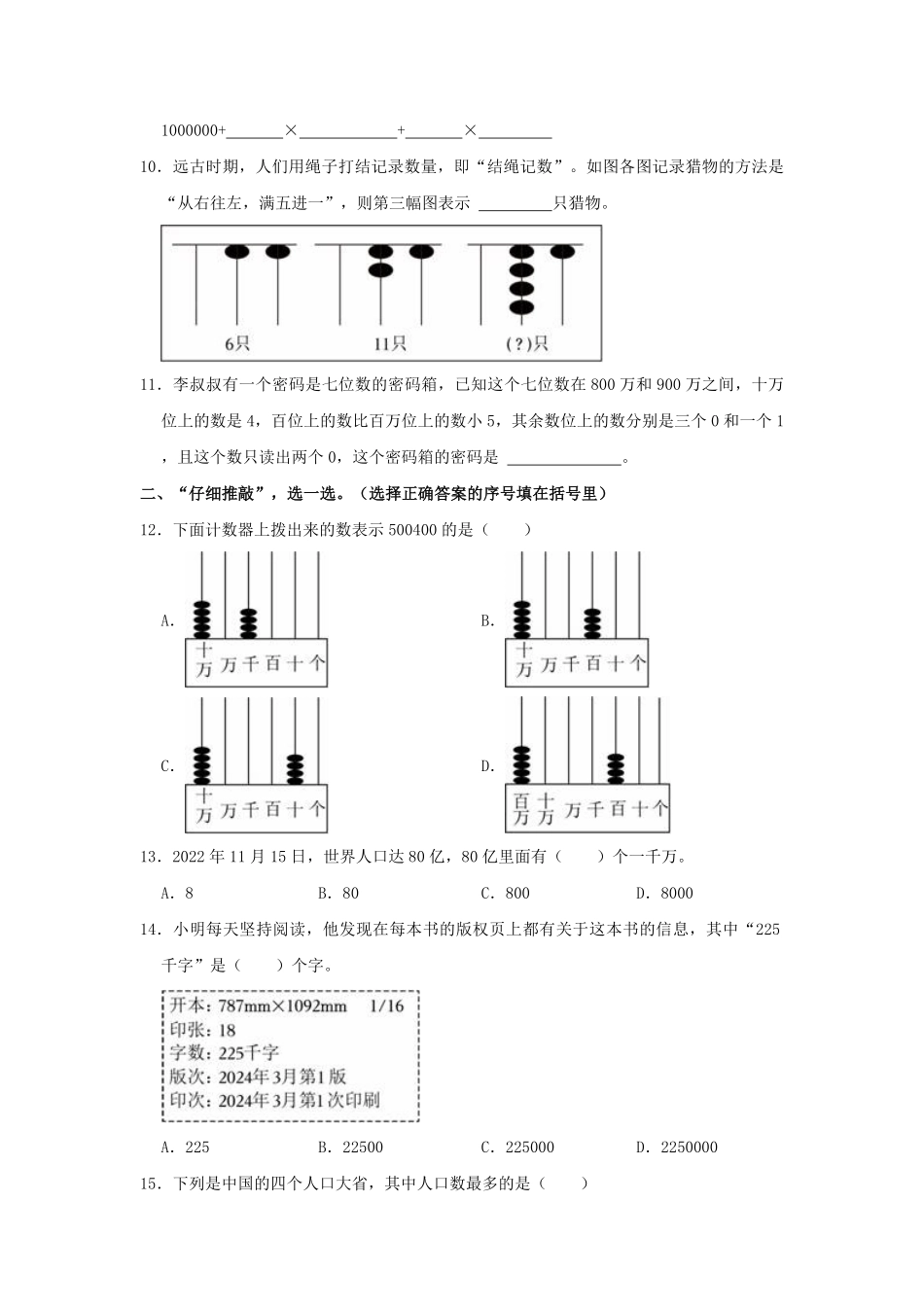2024-2025学年福建省泉州市南安市四年级上学期9月月考数学真题及答案.pdf_第2页