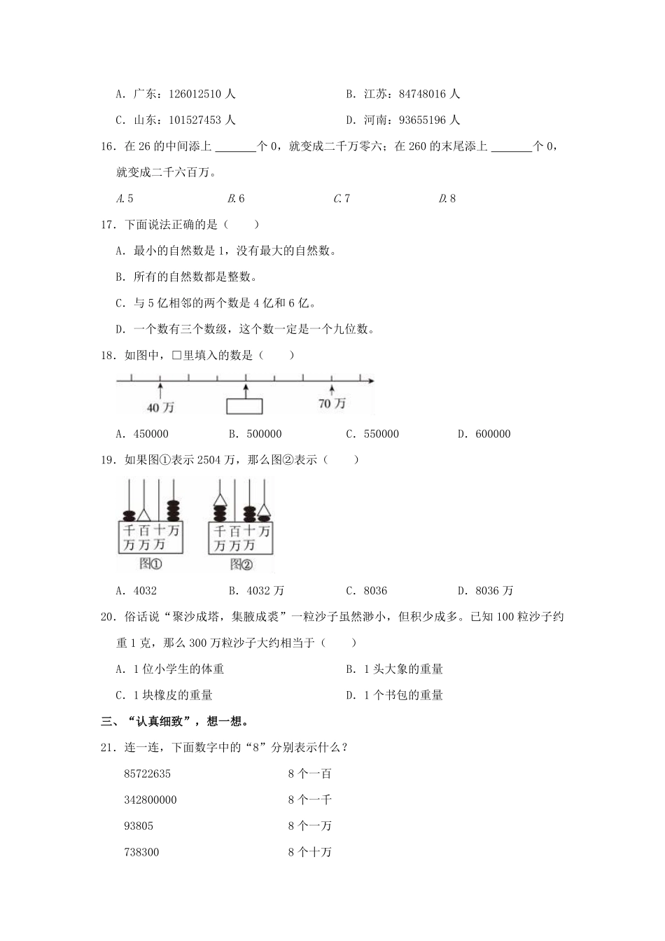 2024-2025学年福建省泉州市南安市四年级上学期9月月考数学真题及答案.pdf_第3页