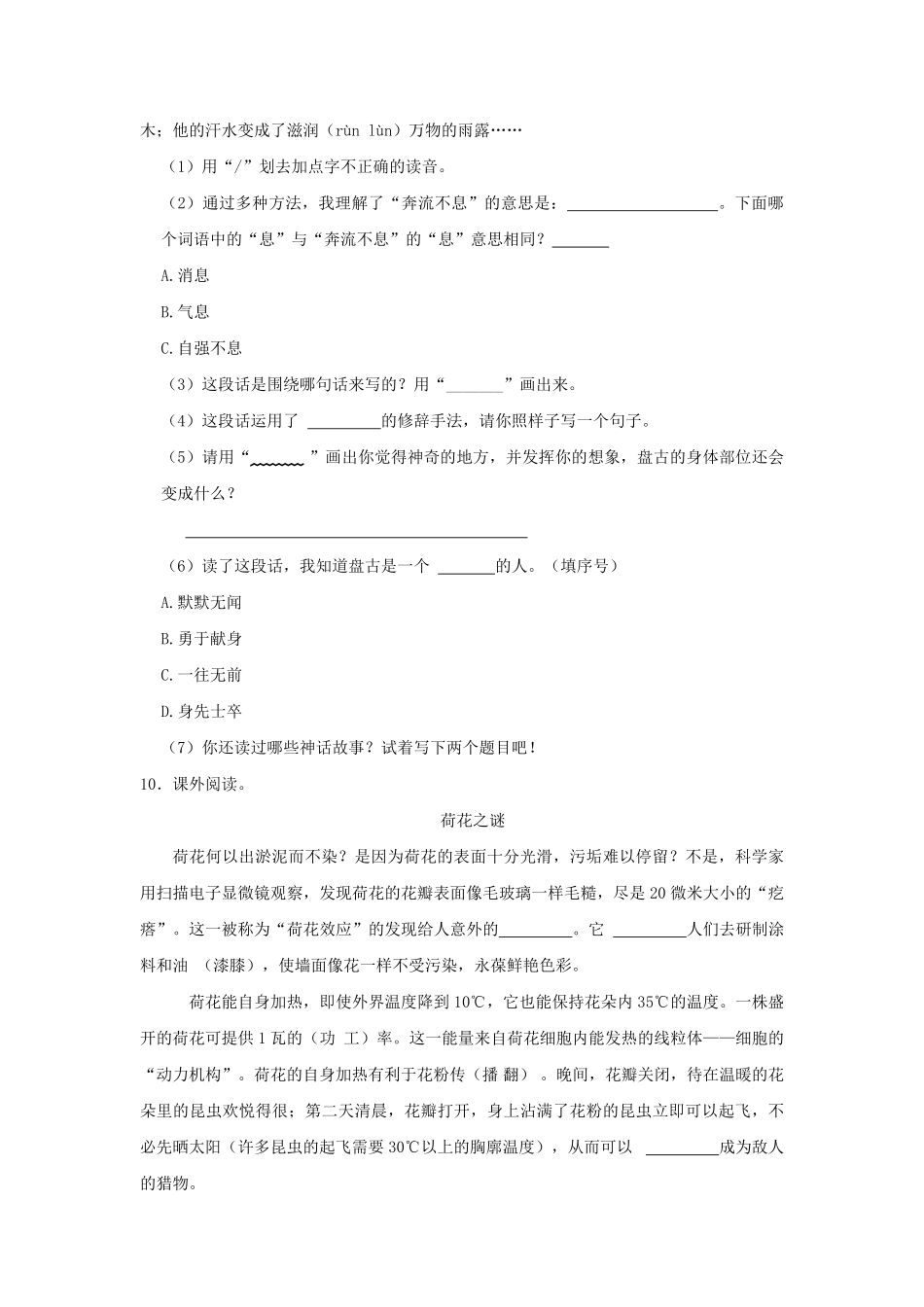 2024-2025学年安徽省芜湖市四年级上学期期中语文真题及答案.pdf_第3页