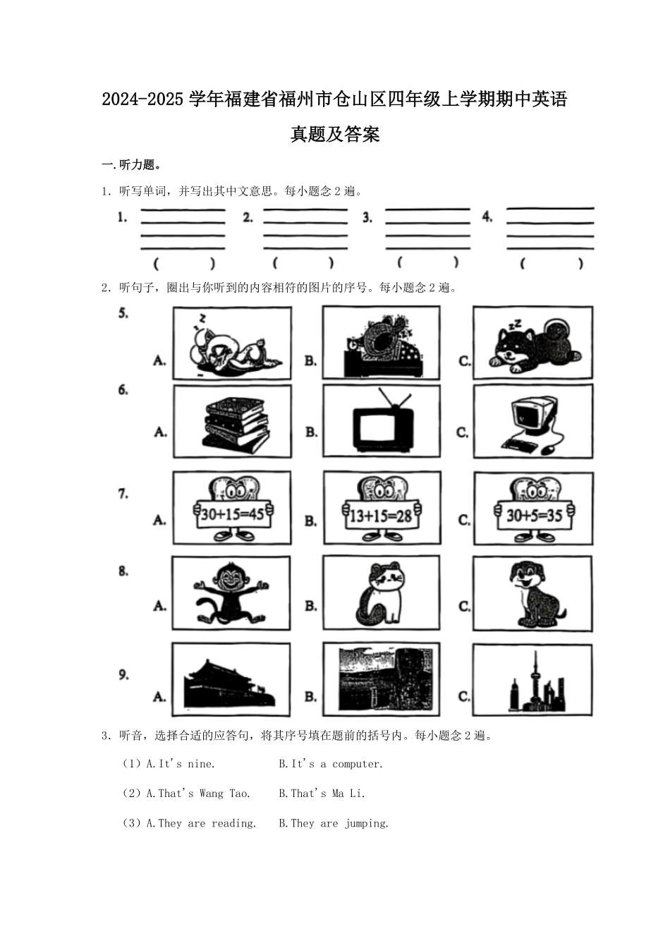 2024-2025学年福建省福州市仓山区四年级上学期期中英语真题及答案.pdf_第1页