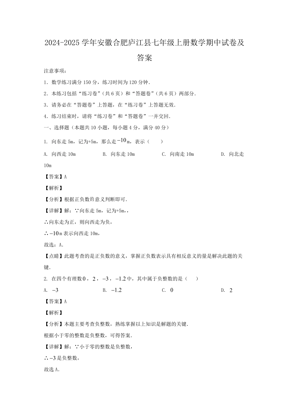 2024-2025学年安徽合肥庐江县七年级上册数学期中试卷及答案.pdf_第1页