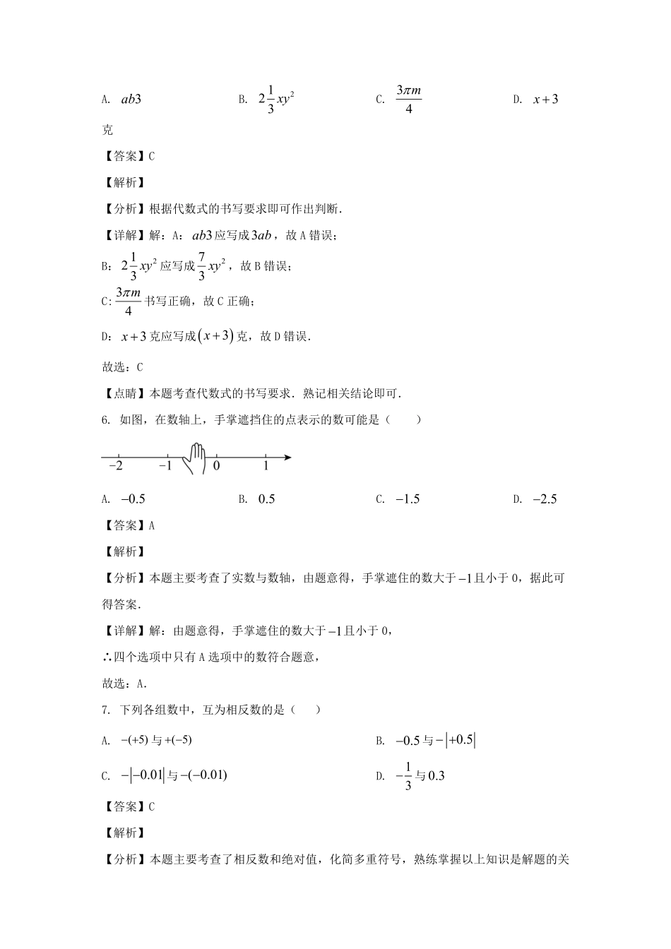 2024-2025学年安徽合肥庐江县七年级上册数学期中试卷及答案.pdf_第3页