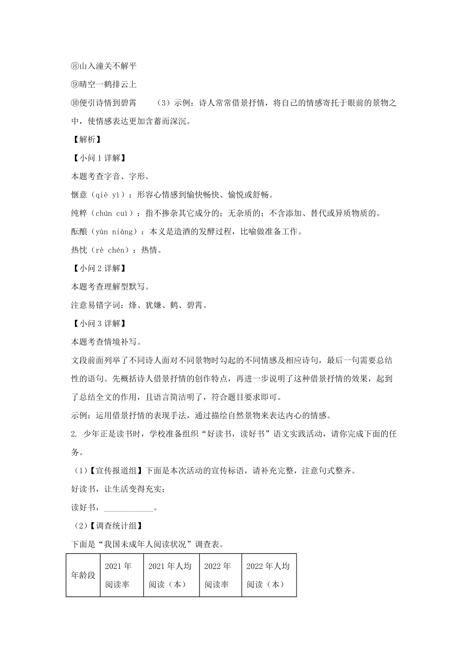 2024-2025学年安徽合肥瑶海区七年级上册语文期末试卷及答案.pdf_第2页