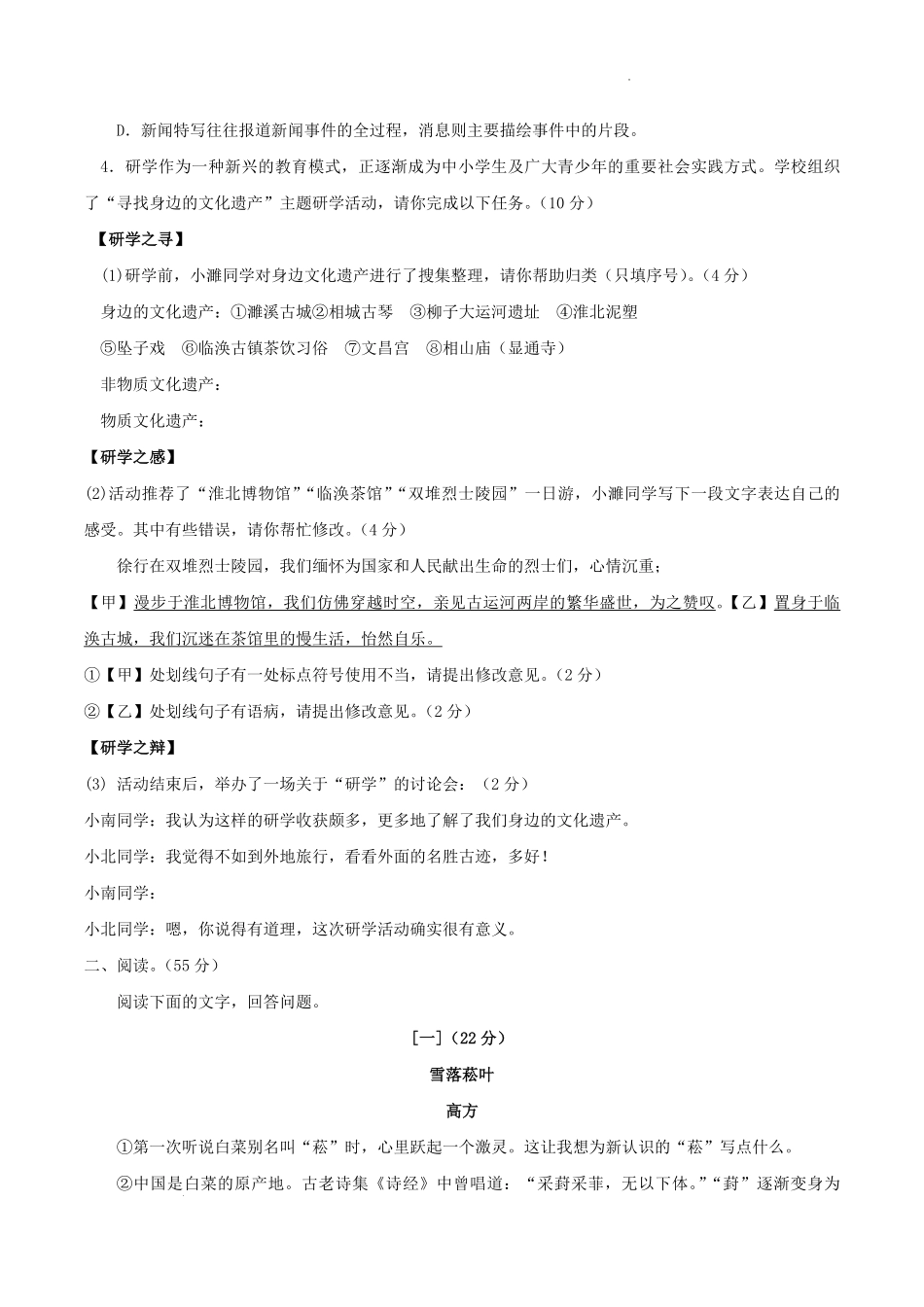2024-2025学年安徽省淮北市濉溪县八年级上学期期末语文试题及答案.pdf_第2页